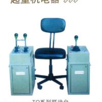 寧波起重機聯動控制臺年審，保養(yǎng)，銷售，優(yōu)質售后。