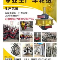 長(zhǎng)垣起重車(chē)輪組優(yōu)質(zhì)供應(yīng)商