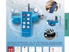 恭喜億諾亞工業(yè)三防遙控器簽約《起重匯·采購(gòu)指南》！