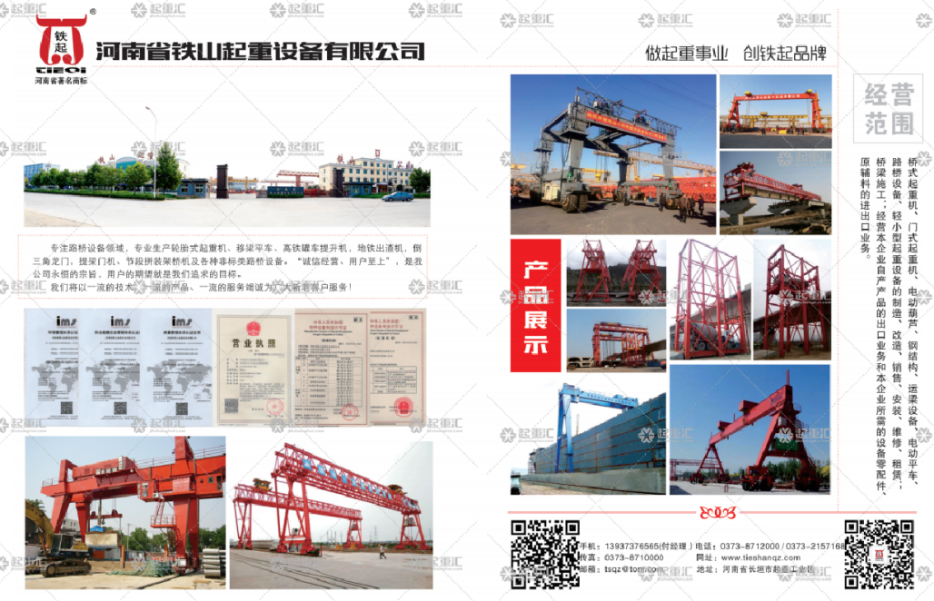 河南省鐵山起重設備有限公司已加入《起重匯采購指南》！
