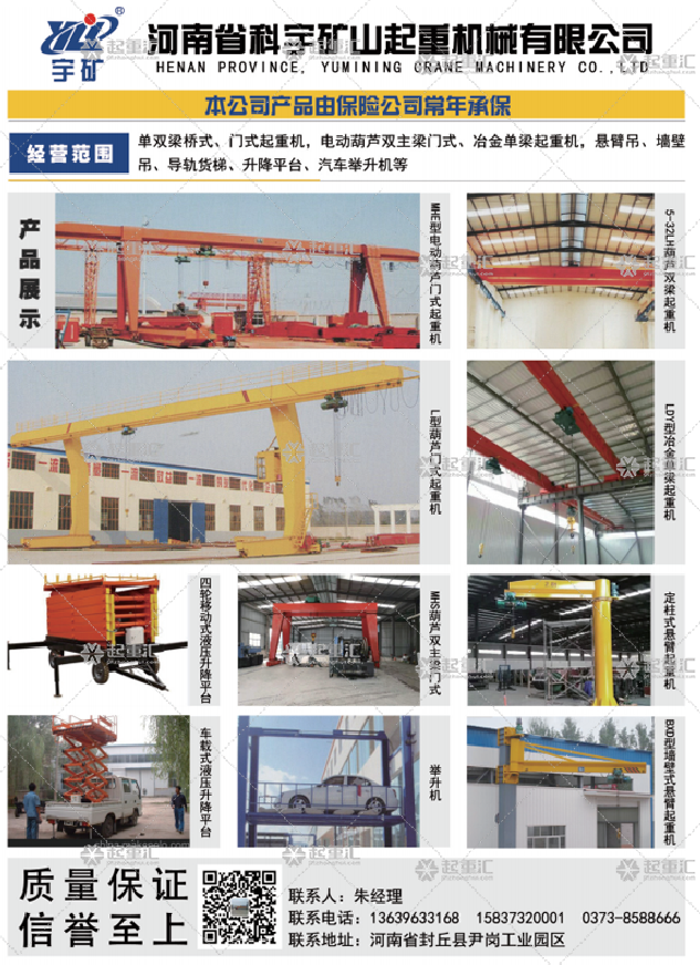 河南省科宇礦山起重機(jī)械有限公司已加入《起重匯采購(gòu)指南》！