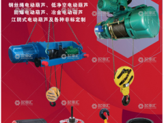 河南省耀歐機(jī)電設(shè)備有限公司已加入《起重匯采購(gòu)指南》！