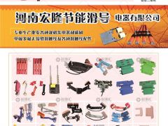 河南宏隆節(jié)能滑導(dǎo)有限公司已加入《起重匯采購(gòu)指南》！