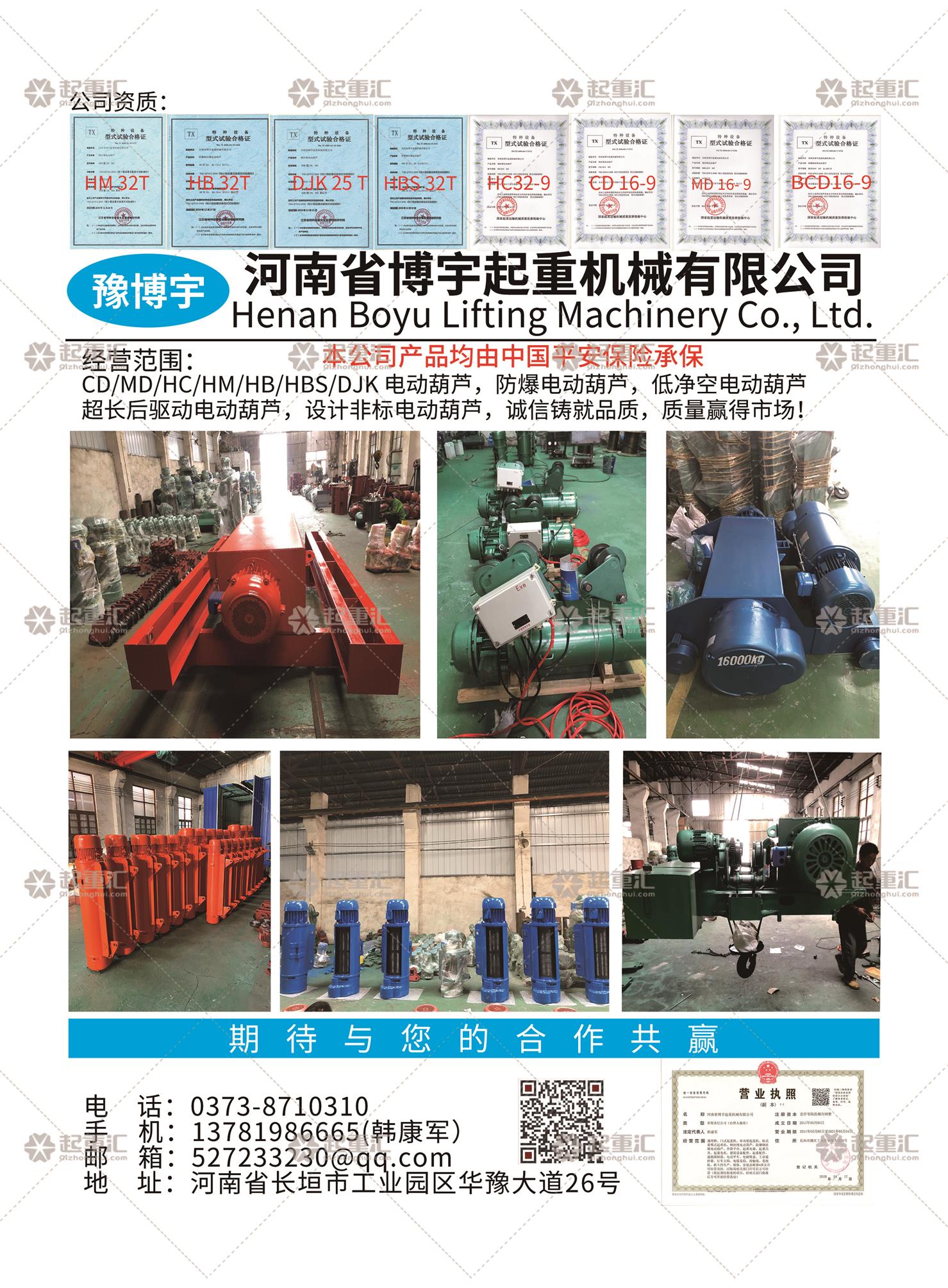 河南省博宇起重機械有限公司已加入《起重匯采購指南》！
