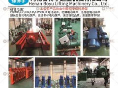 河南省博宇起重機械有限公司已加入《起重匯采購指南》！