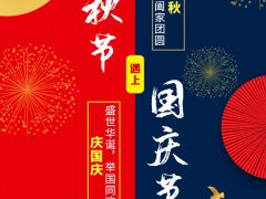 全球起重機械網(wǎng)（2020年）國慶節(jié)放假通知！