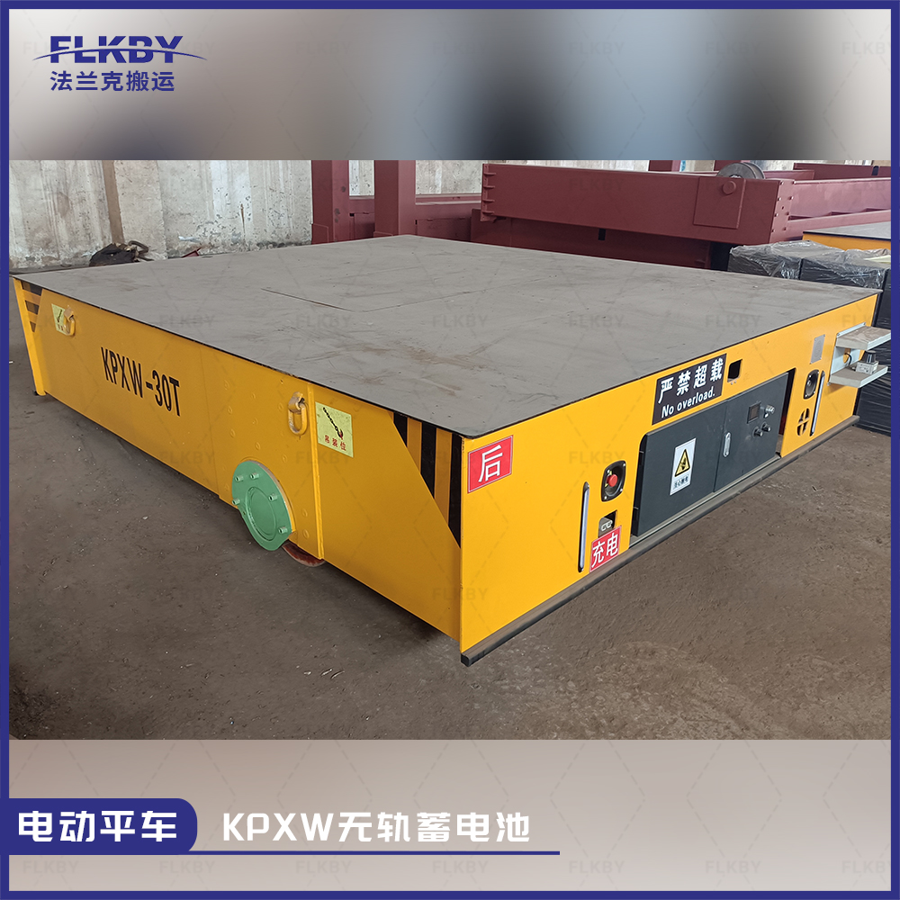 河南電動平車-法蘭克搬運