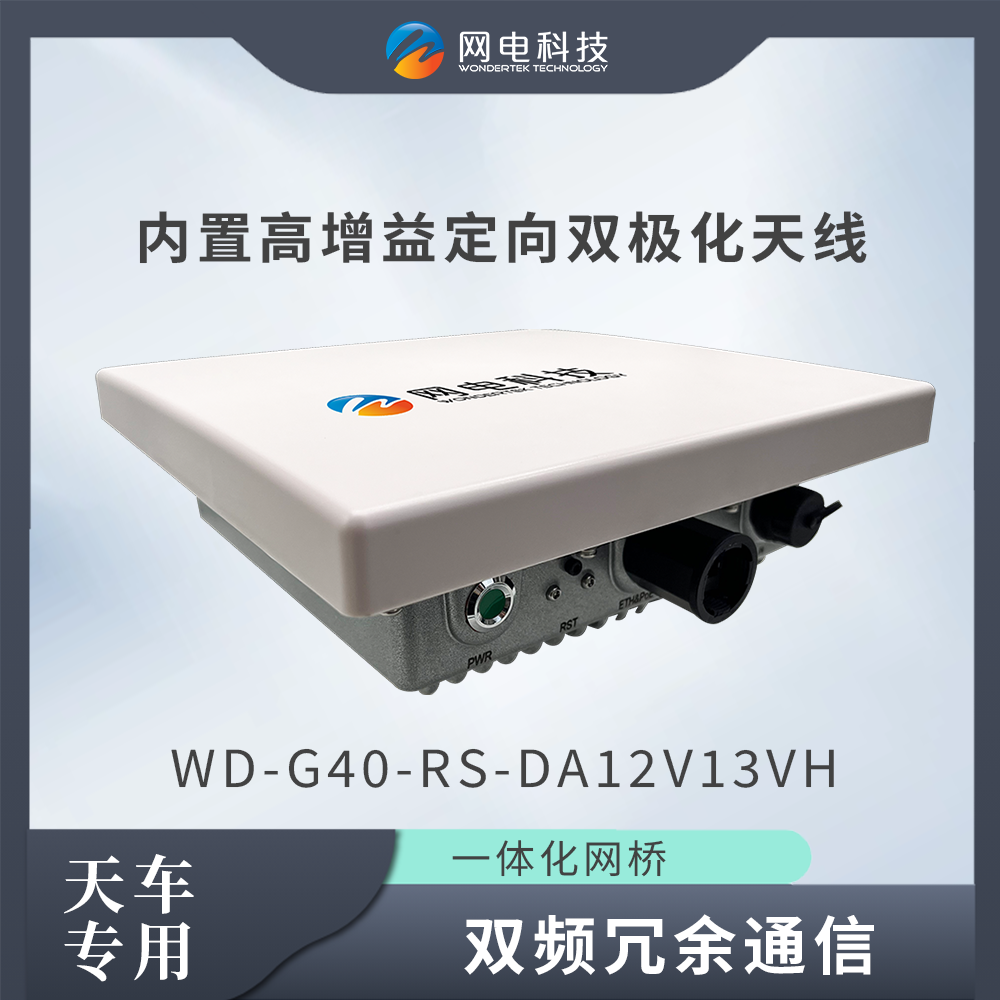 網(wǎng)電科技 工業(yè)級(jí) 無線網(wǎng)橋 智能起重機(jī)